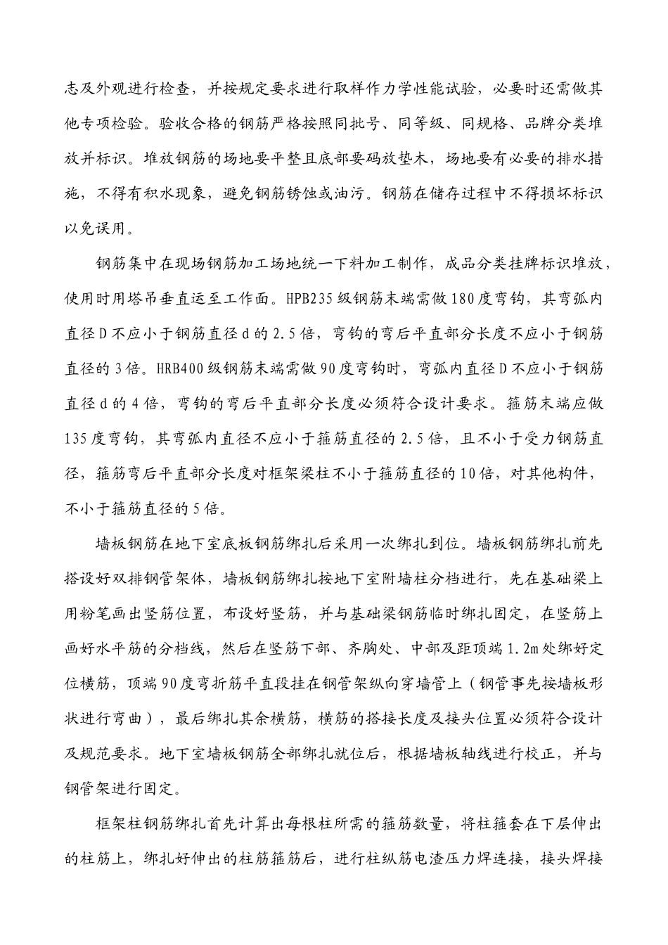 商业楼地下室施工方案_第3页