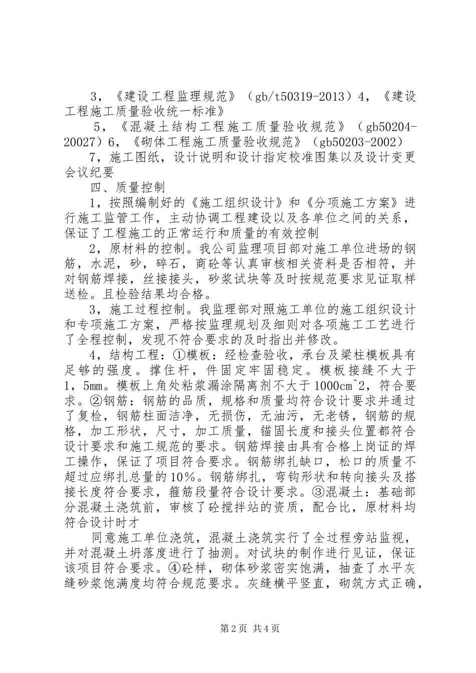 教学楼2基础评估报告 _第2页