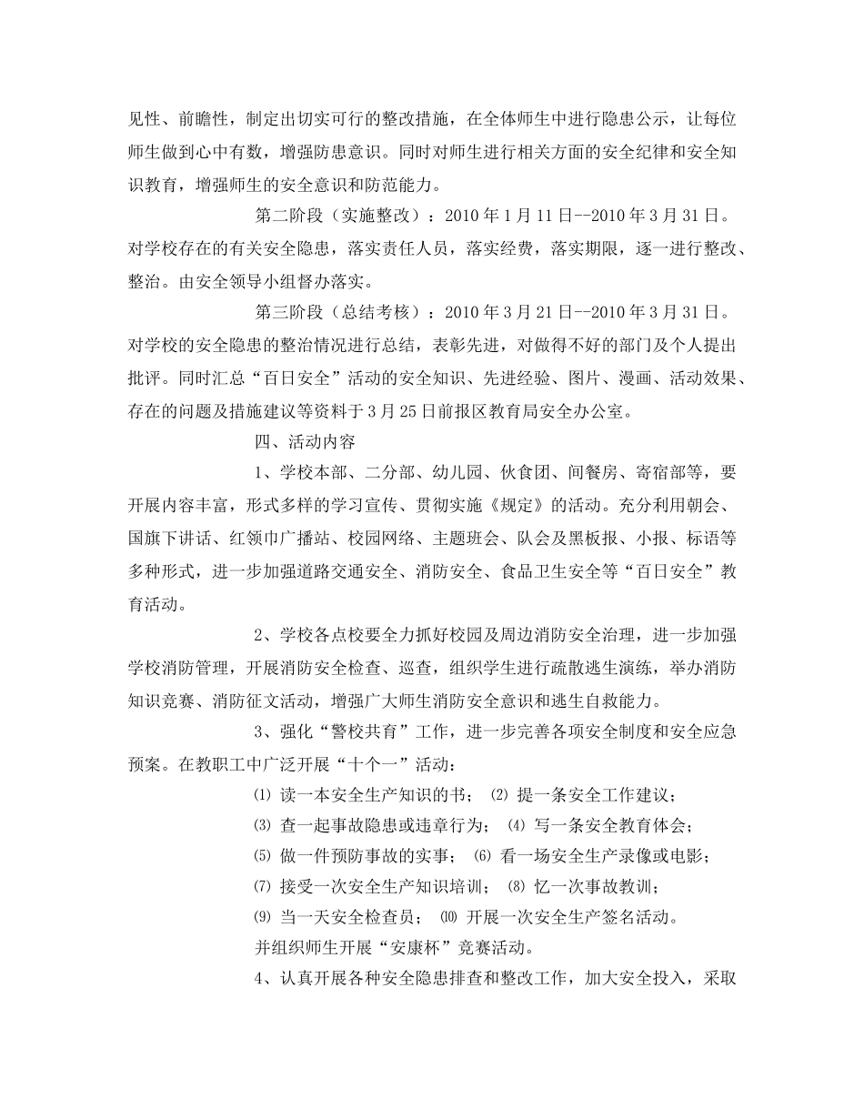 《安全管理文档》之客运车辆安全检查实施方案 _第2页