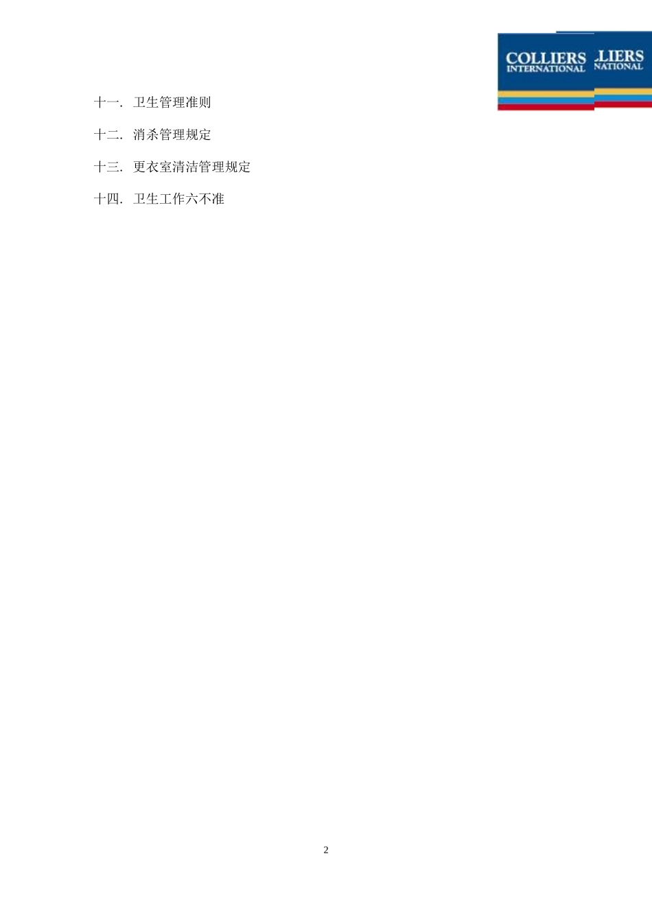 清洁工作手册(DOC41页)_第3页