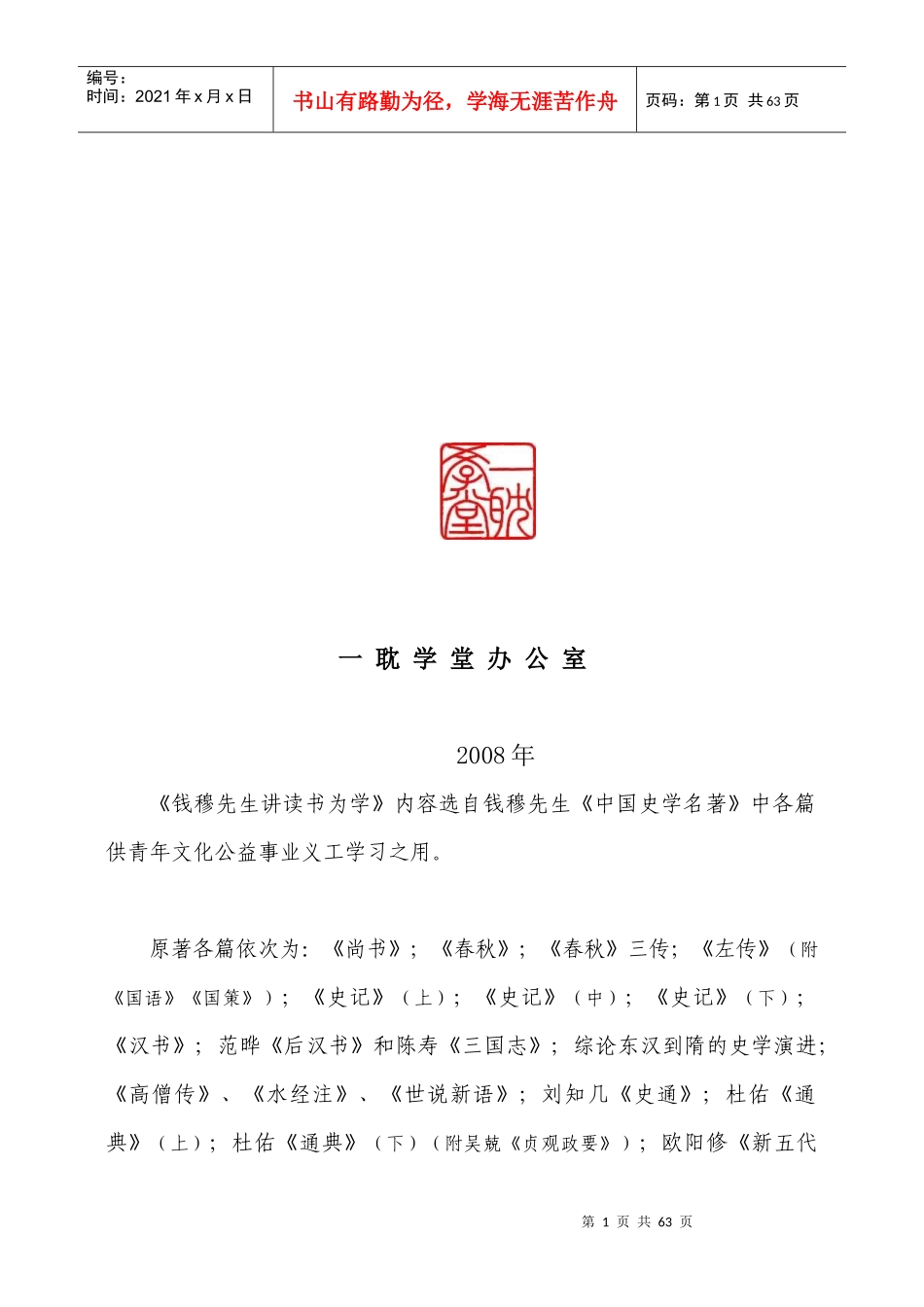 青年文化公益事业义工培训学习资料_第2页