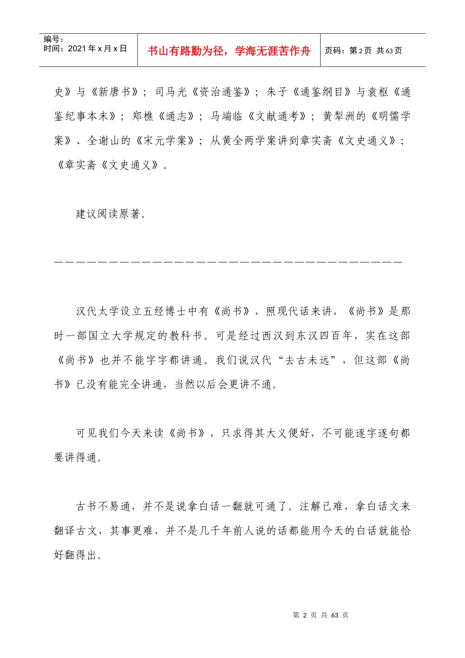 青年文化公益事业义工培训学习资料_第3页