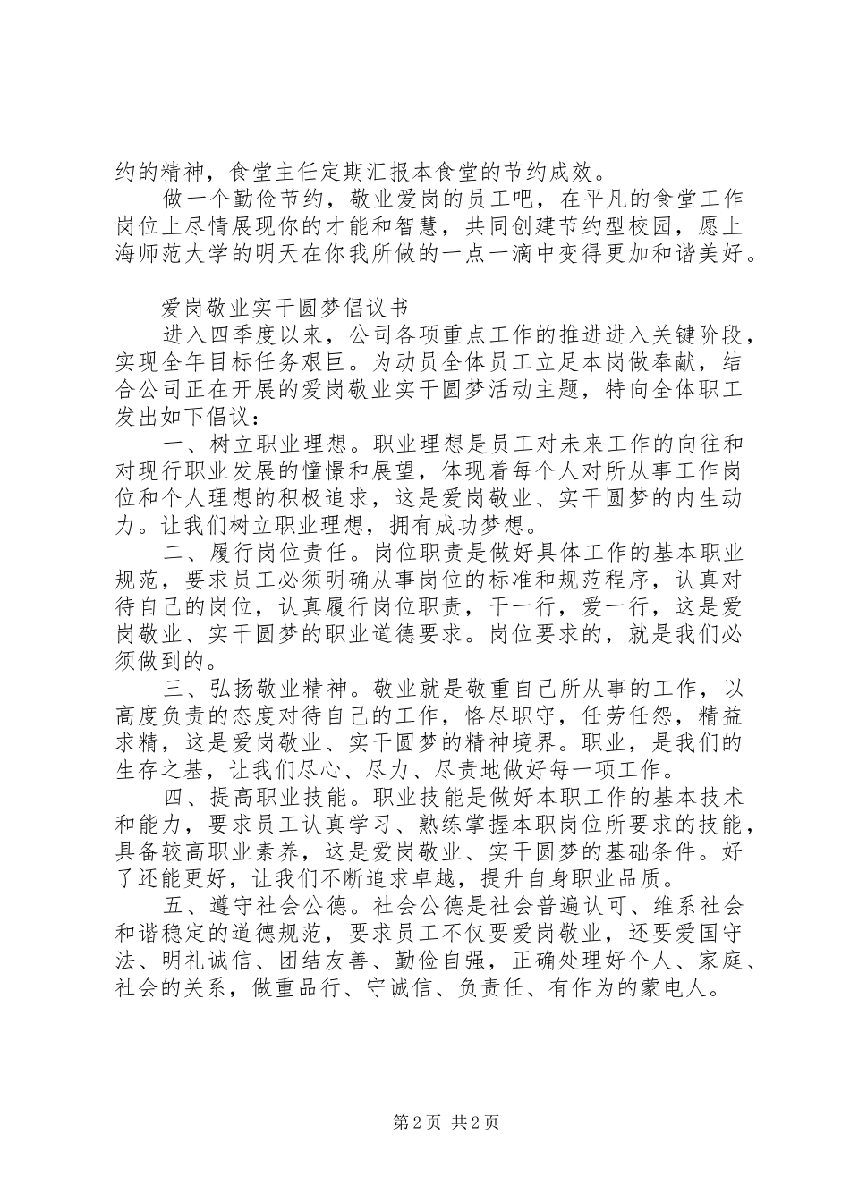 爱岗敬业倡议书范文_第2页