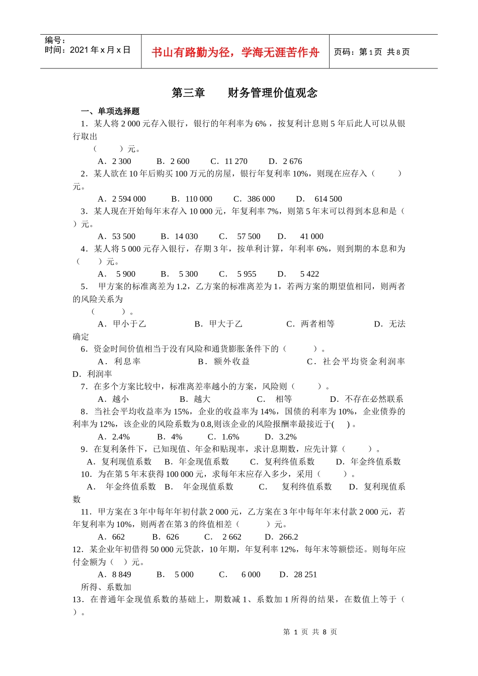 第三章-江西应用工程职业学院首页_第1页