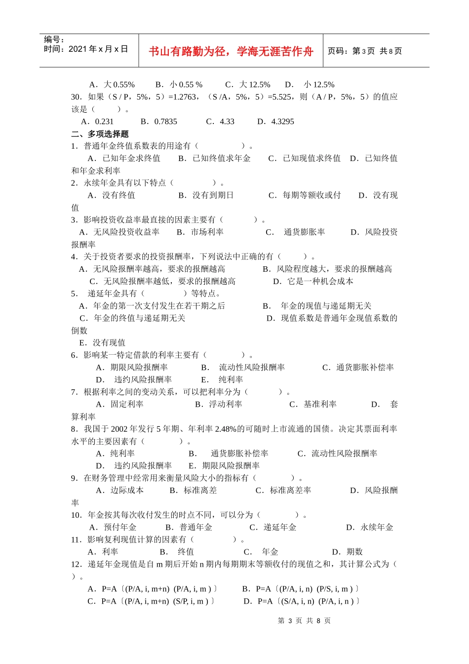 第三章-江西应用工程职业学院首页_第3页