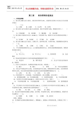 第三章-江西应用工程职业学院首页