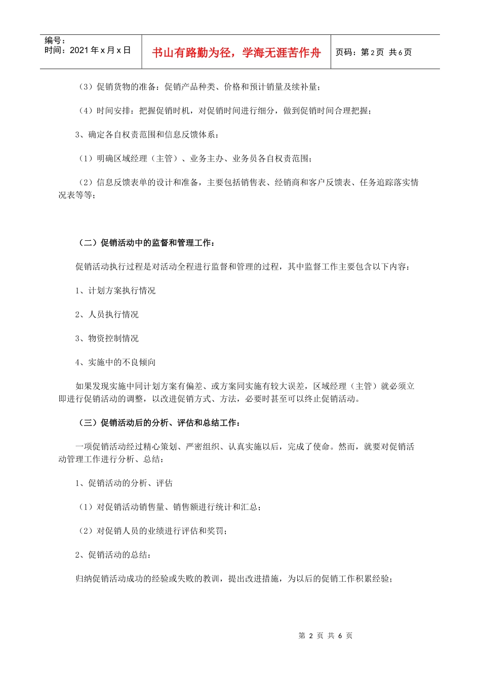 白酒促销管理阶段工作分析_第2页