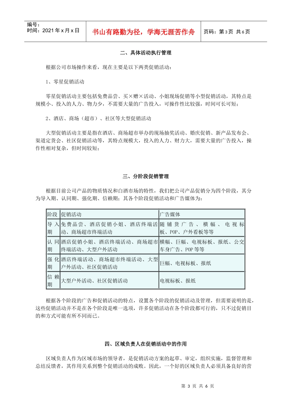 白酒促销管理阶段工作分析_第3页