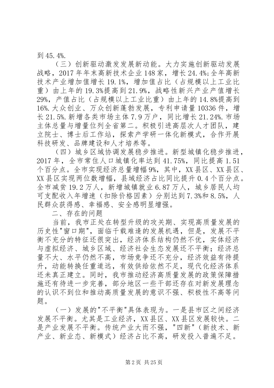 推动高质量发展建设现代经济体系情况调研报告 _第2页