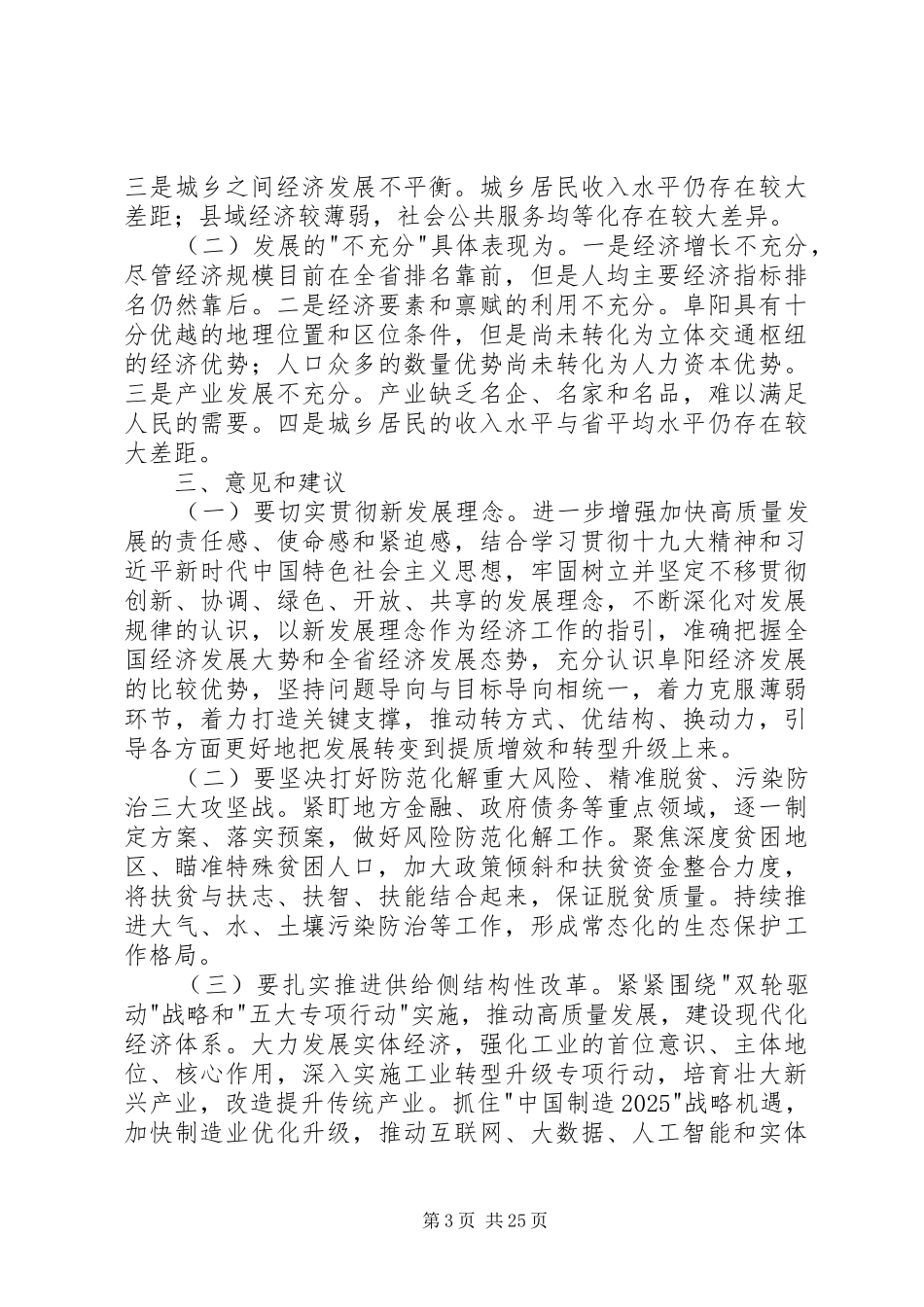 推动高质量发展建设现代经济体系情况调研报告 _第3页