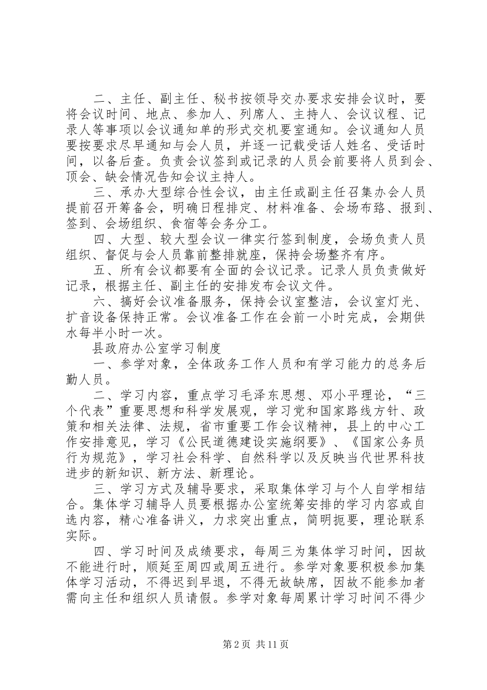 政府办工作规章制度_第2页