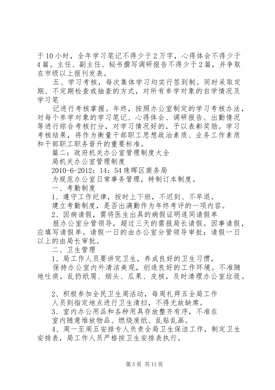 政府办工作规章制度_第3页