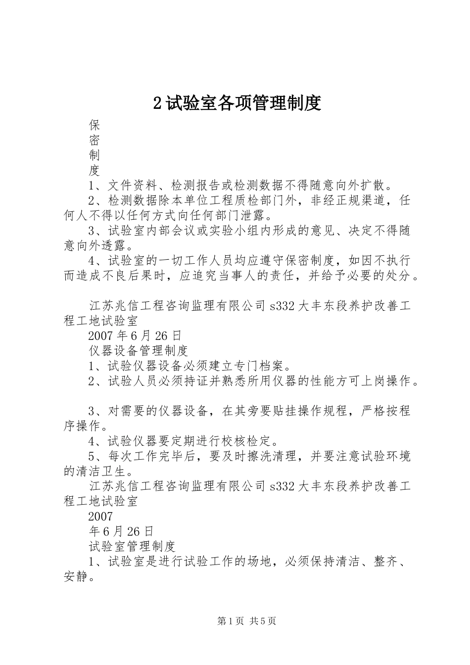 试验室各项管理规章制度_第1页