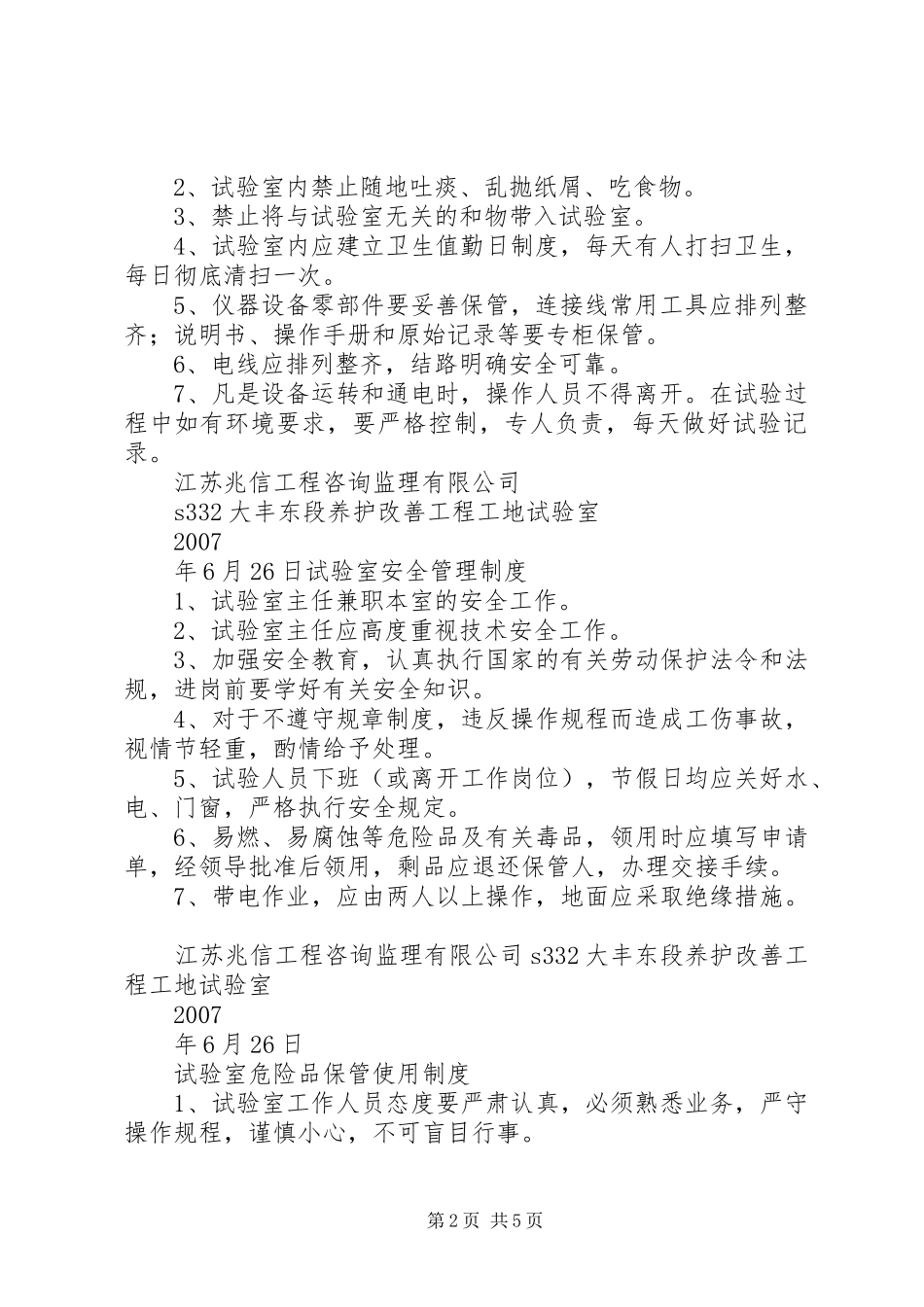 试验室各项管理规章制度_第2页