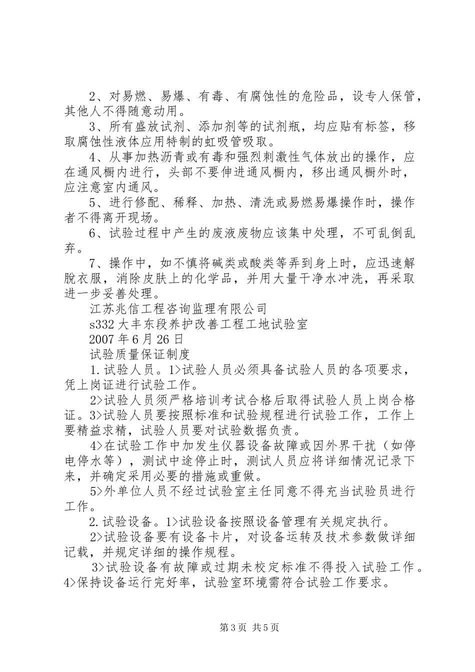 试验室各项管理规章制度_第3页