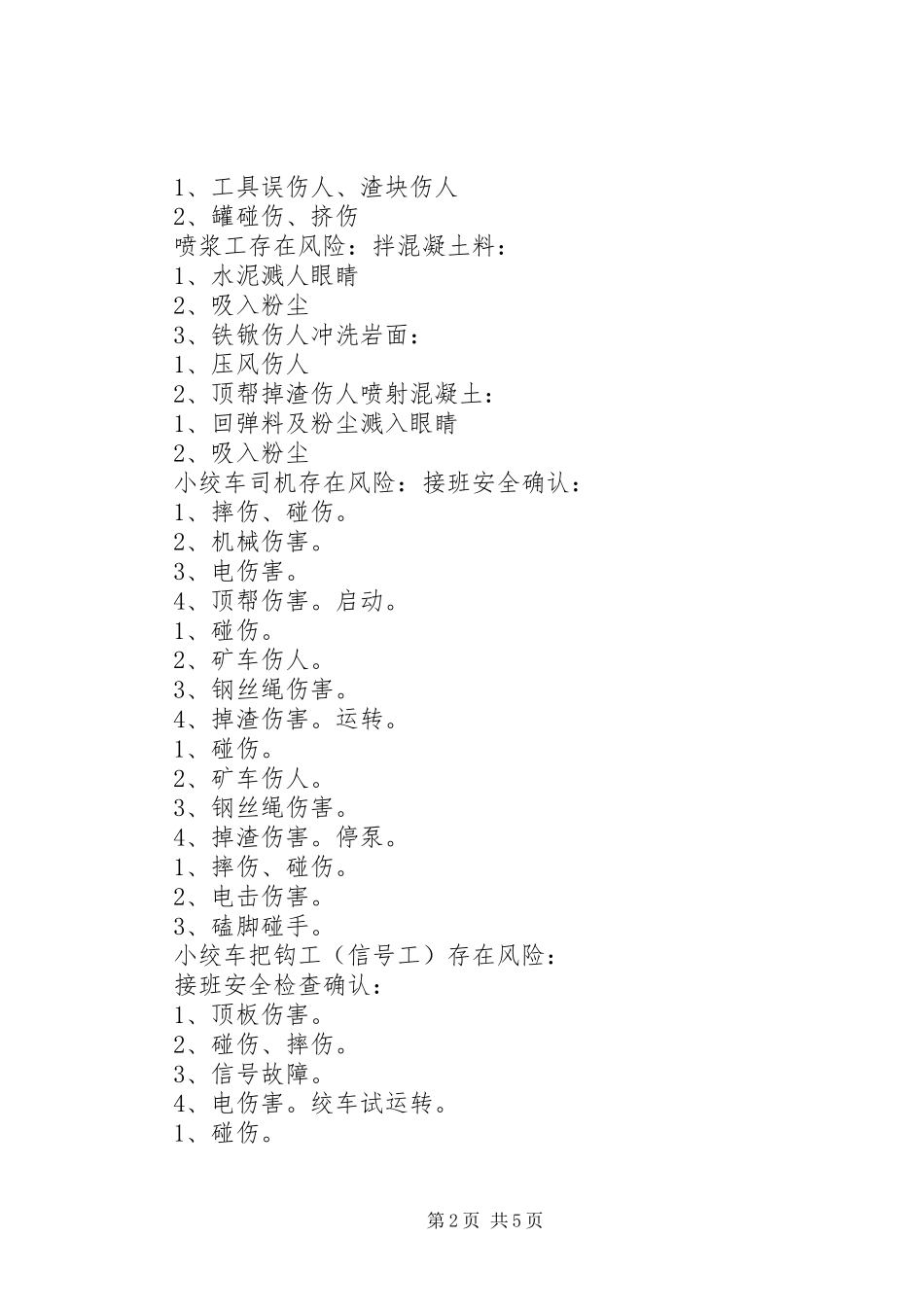 煤矿岗位风险管理规章制度 _第2页