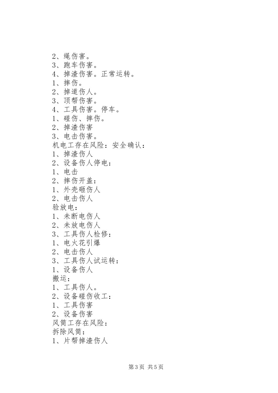 煤矿岗位风险管理规章制度 _第3页