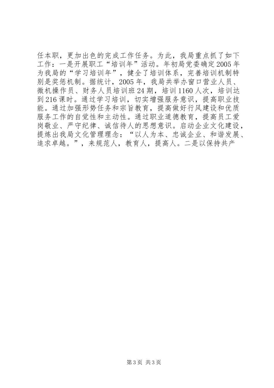 农电局行风建设工作汇报 _第3页