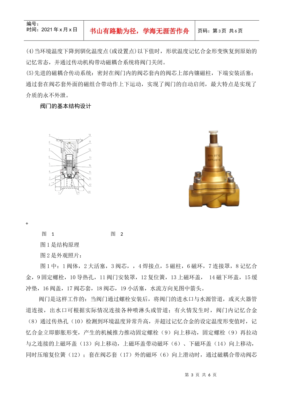 自力式自动水喷淋消防降温系统_第3页