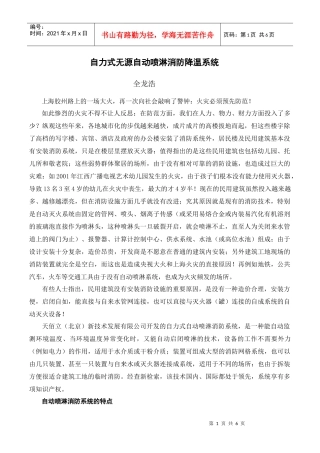 自力式自动水喷淋消防降温系统