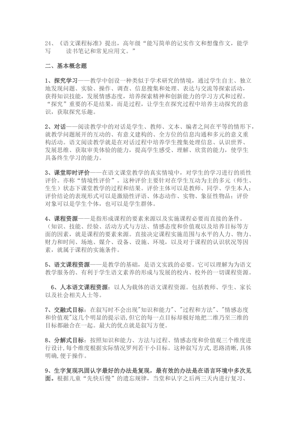 业务学习资料8月2号_第3页