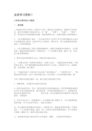 业务学习资料8月2号