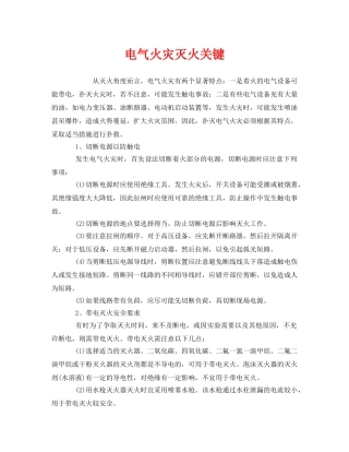 《安全管理》之电气火灾灭火关键 