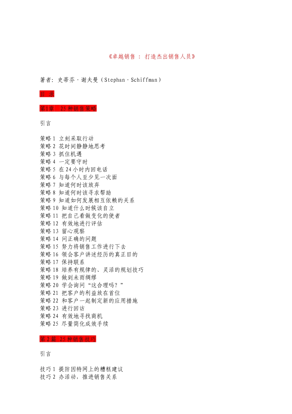 卓越销售_打造杰出销售人员_第1页