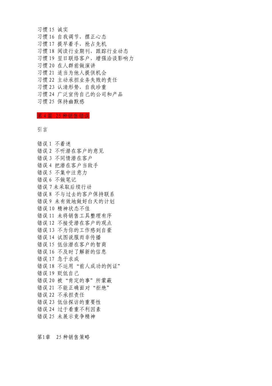 卓越销售_打造杰出销售人员_第3页
