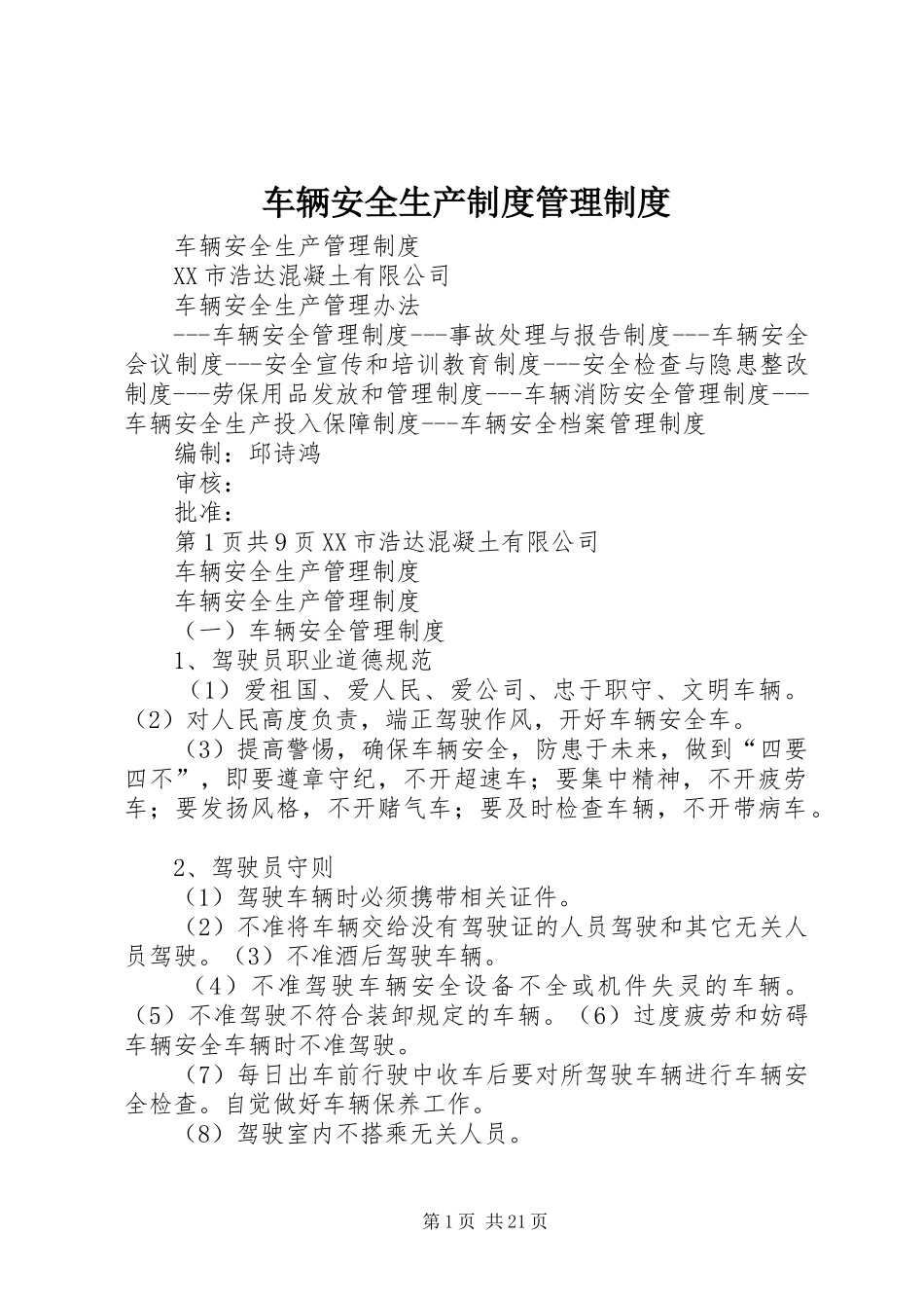 车辆安全生产规章制度管理规章制度_第1页