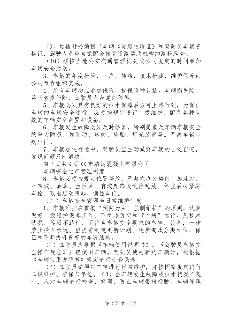 车辆安全生产规章制度管理规章制度_第2页