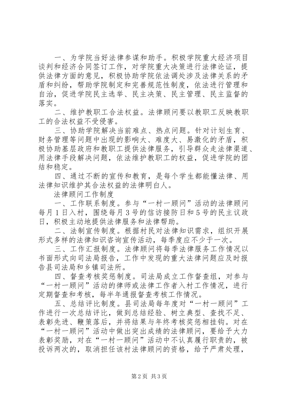 法律顾问管理规章制度 _第2页