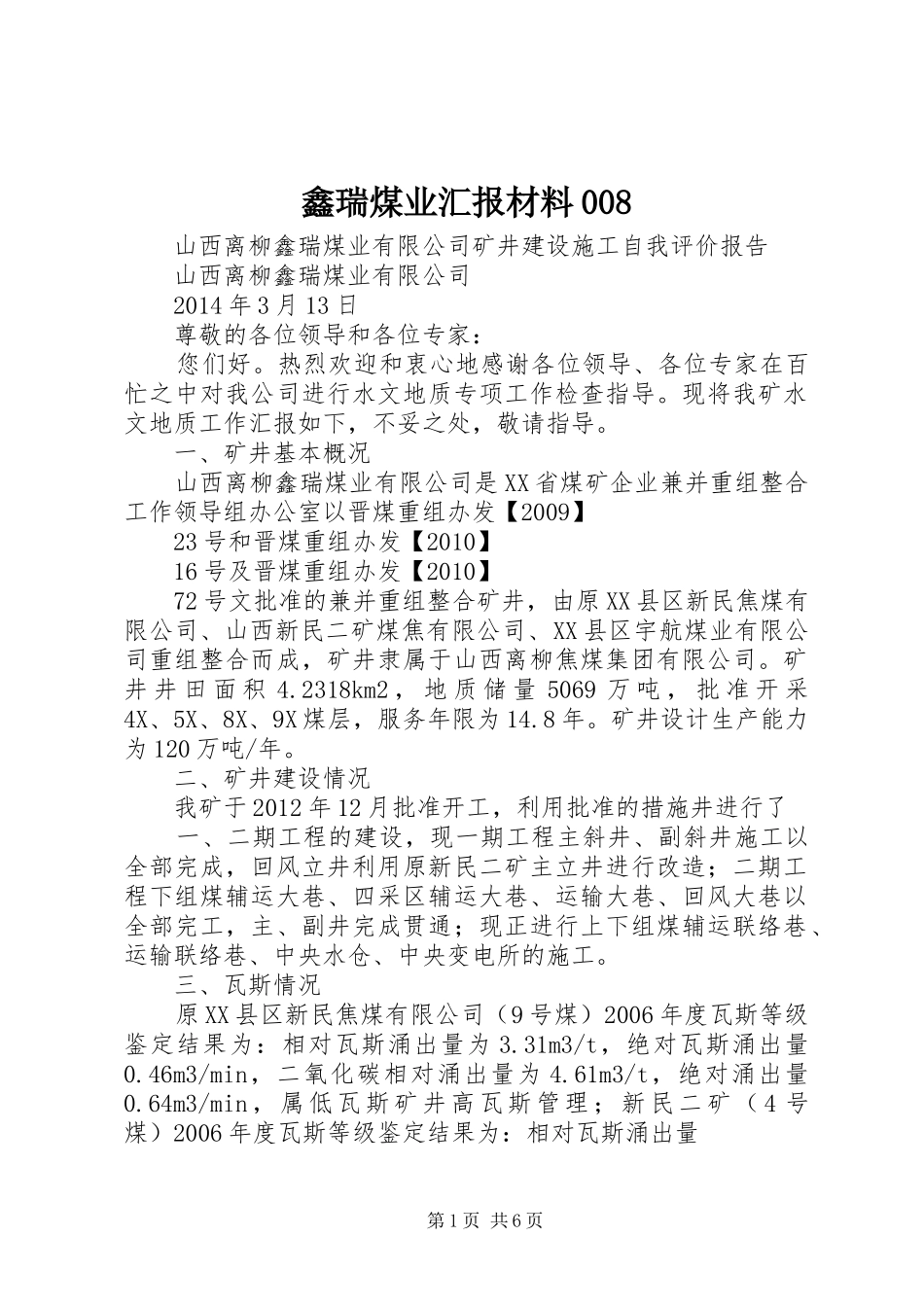鑫瑞煤业汇报材料008 _第1页