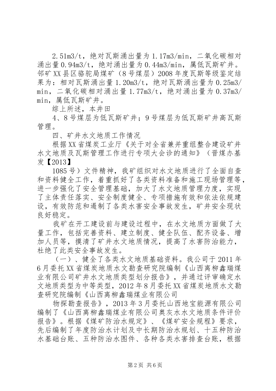 鑫瑞煤业汇报材料008 _第2页