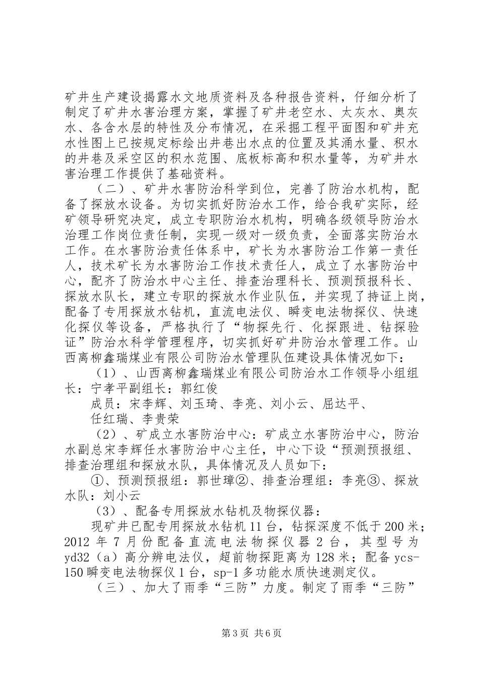 鑫瑞煤业汇报材料008 _第3页