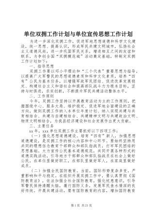 单位双拥工作计划与单位宣传思想工作计划