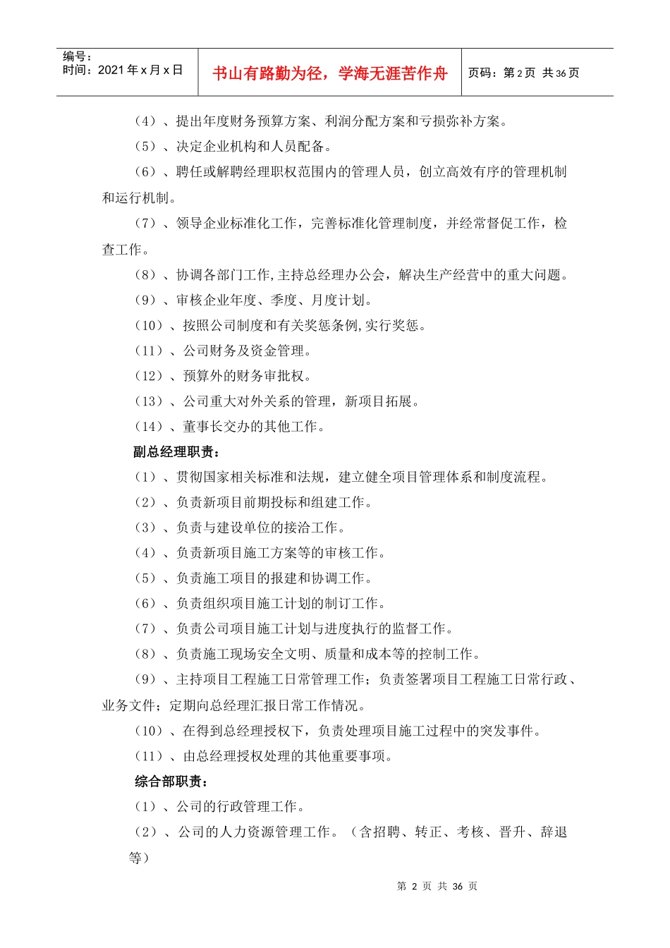 某工程建设有限公司人力资源报告_第2页