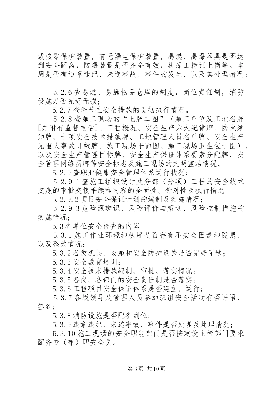 安全生产检查及隐患排查规章制度 _第3页