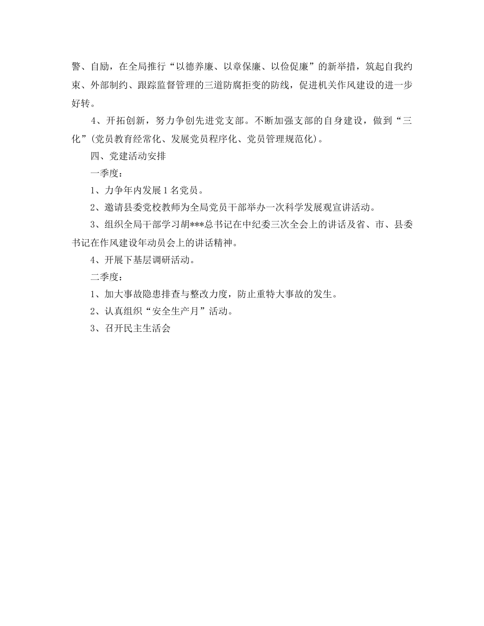 《安全管理文档》之安监局2010年党建工作计划 _第2页