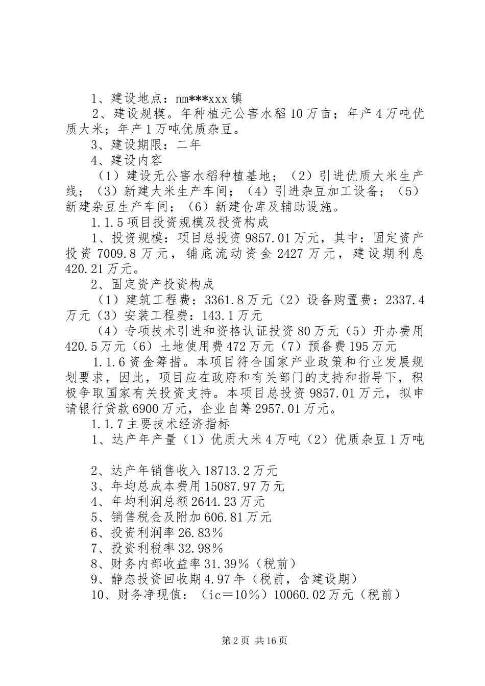 有机水稻可行性研究报告 _第2页