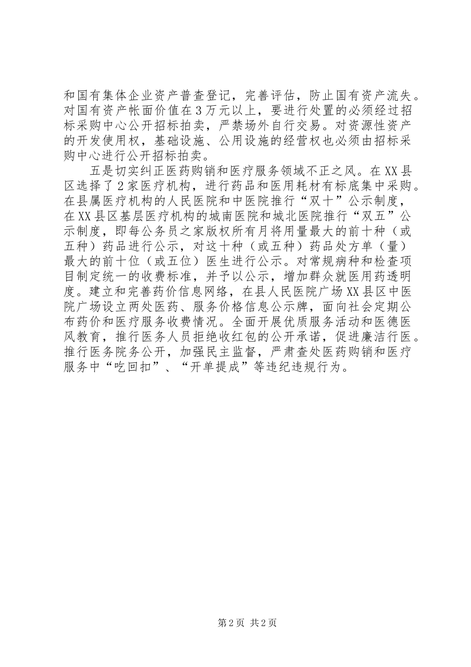 某县理商业贿赂情况汇报材料 _第2页