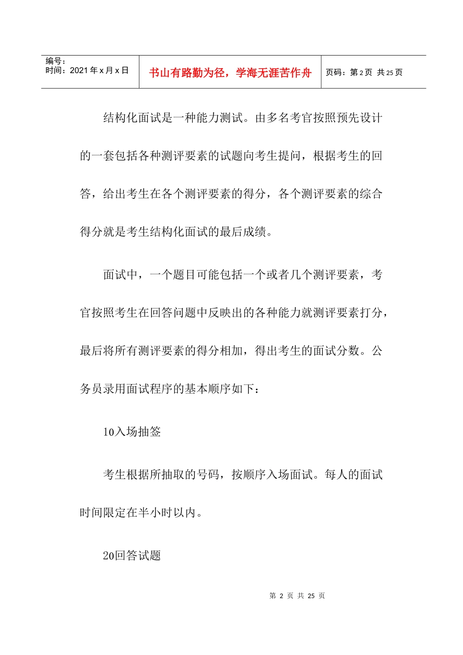 考官指点与成功人士面试心得_第2页