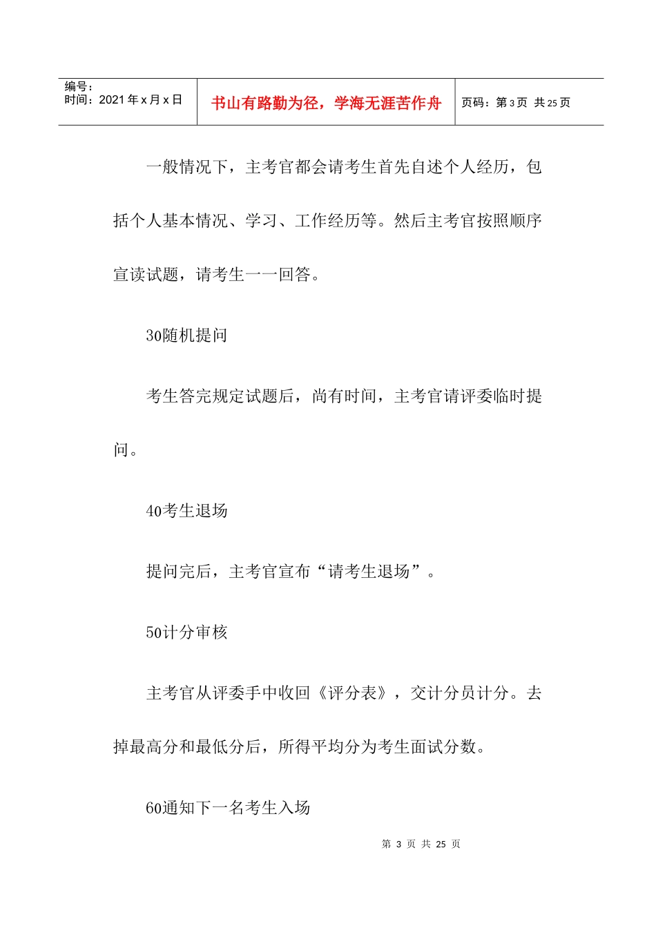 考官指点与成功人士面试心得_第3页