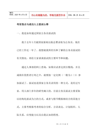 考官指点与成功人士面试心得