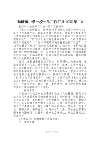 勐满镇中学一校一品工作汇报20XX年.12 (5)