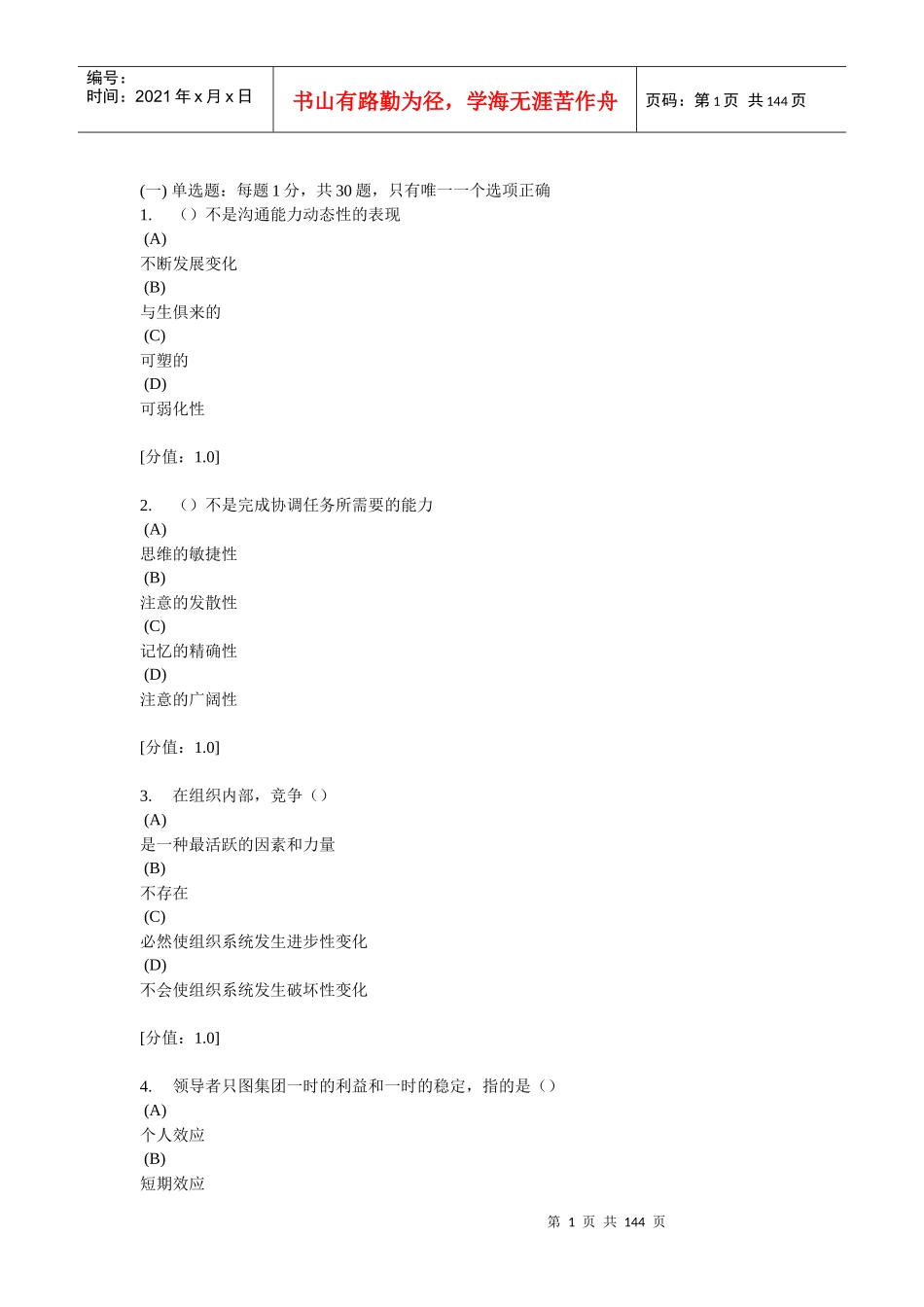 沟通与协调能力_第1页