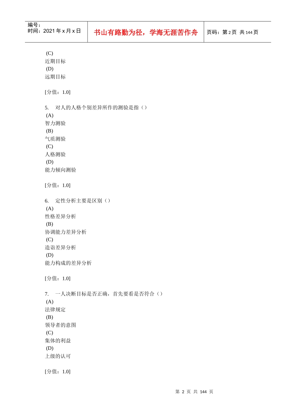 沟通与协调能力_第2页