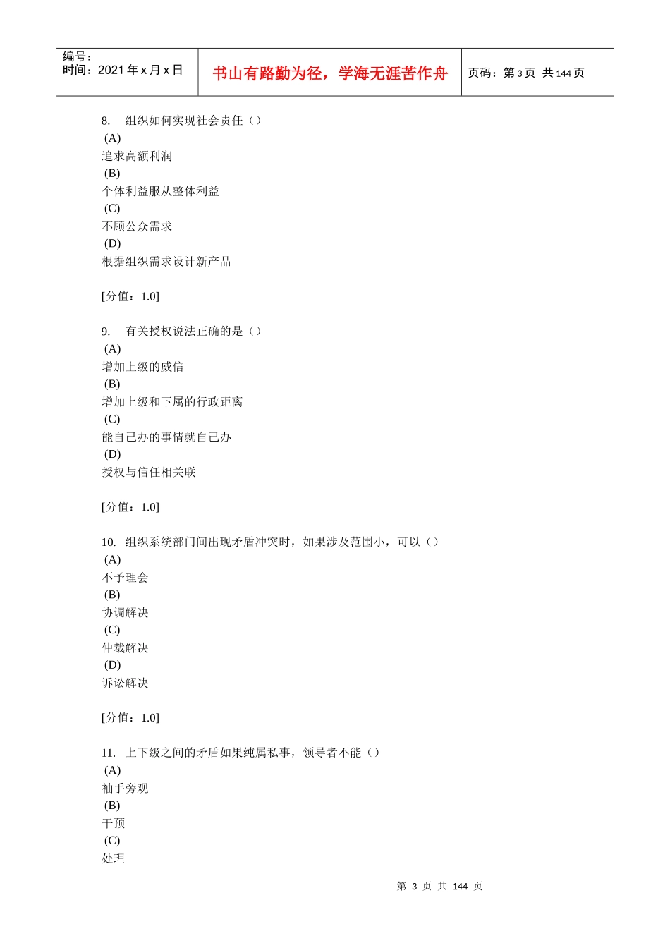 沟通与协调能力_第3页