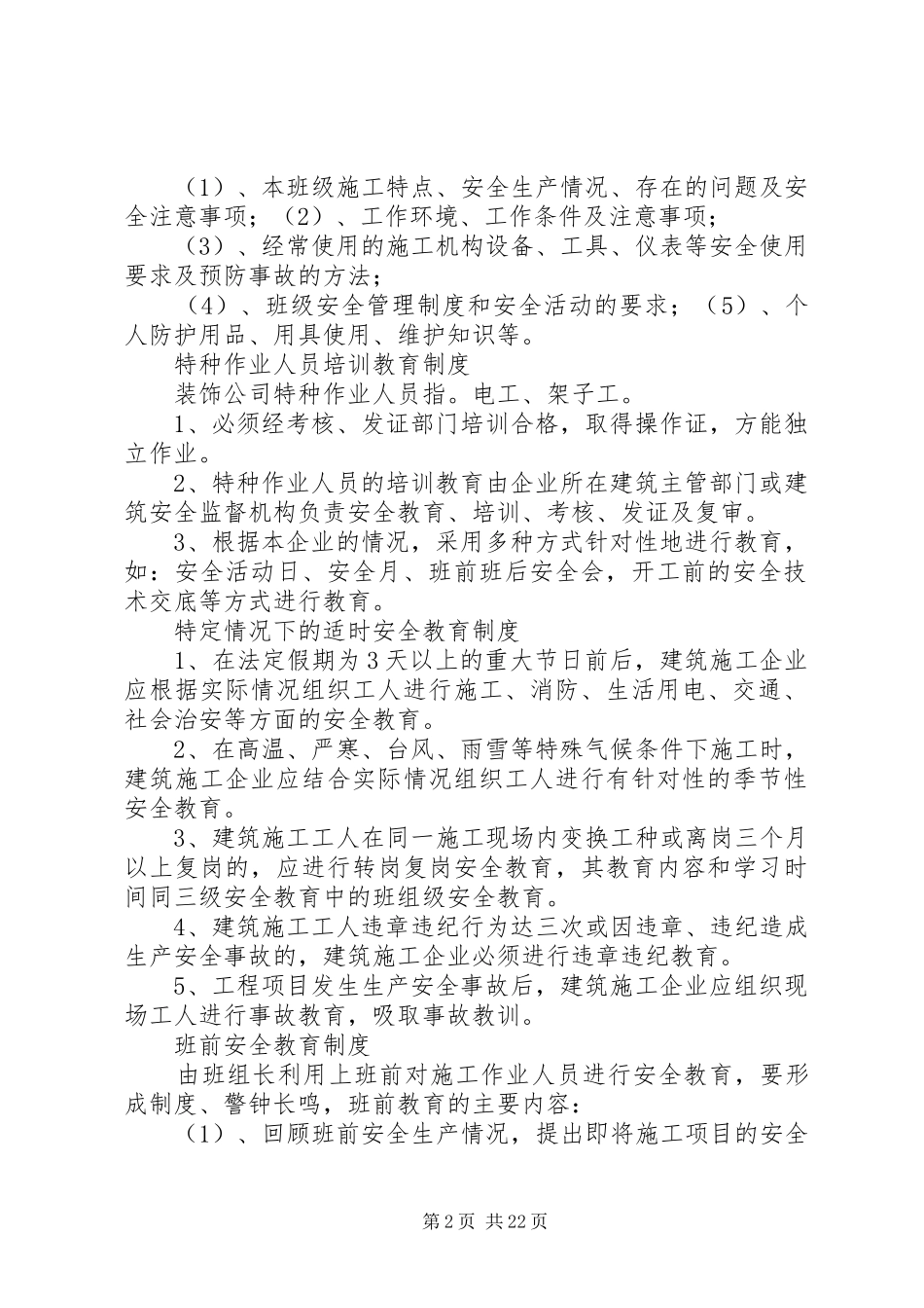 安全教育培训规章制度  (2)_第2页