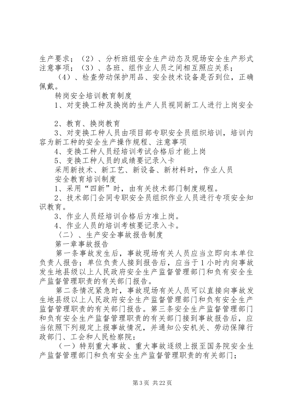 安全教育培训规章制度  (2)_第3页